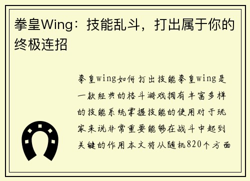 拳皇Wing：技能乱斗，打出属于你的终极连招