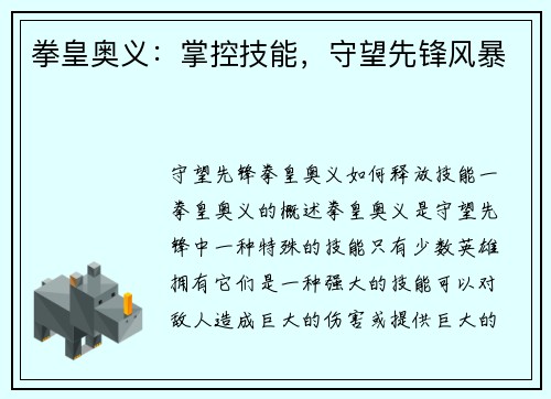 拳皇奥义：掌控技能，守望先锋风暴