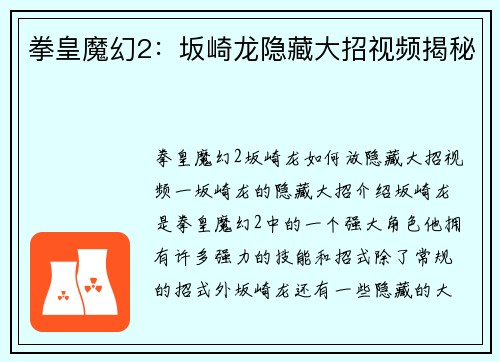 拳皇魔幻2：坂崎龙隐藏大招视频揭秘