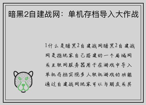 暗黑2自建战网：单机存档导入大作战