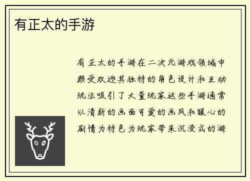 有正太的手游