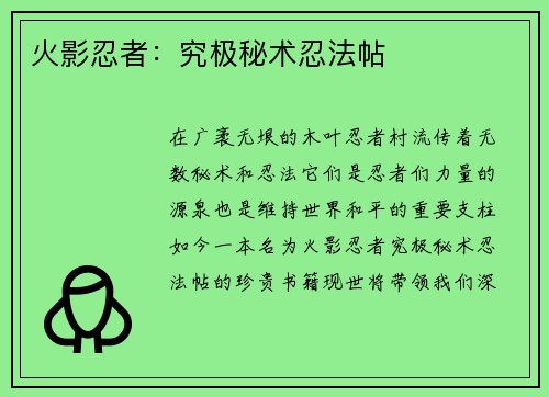 火影忍者：究极秘术忍法帖
