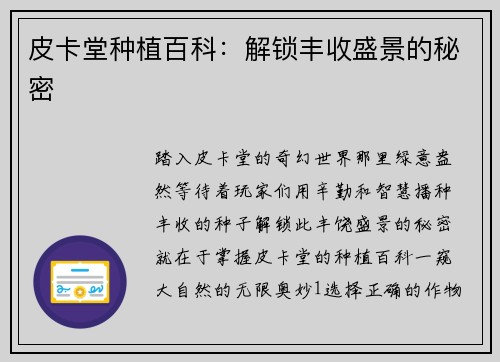 皮卡堂种植百科:解锁丰收盛景的秘密