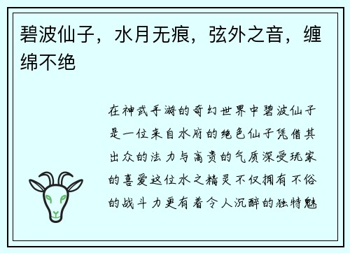 碧波仙子,水月无痕,弦外之音,缠绵不绝