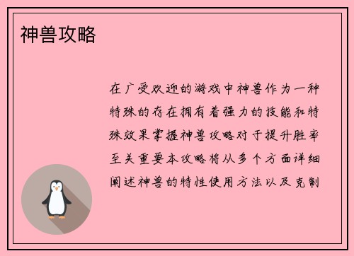 神兽攻略