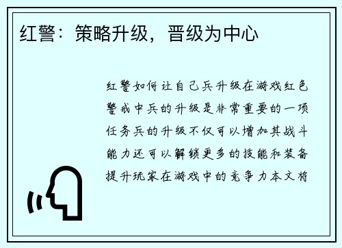 红警：策略升级，晋级为中心