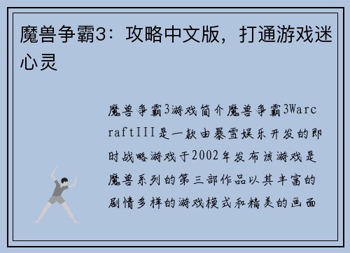 魔兽争霸3：攻略中文版，打通游戏迷心灵