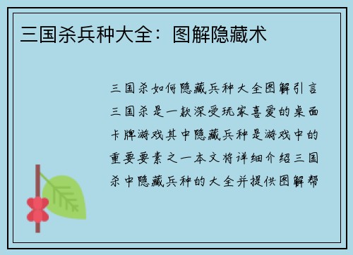 三国杀兵种大全：图解隐藏术