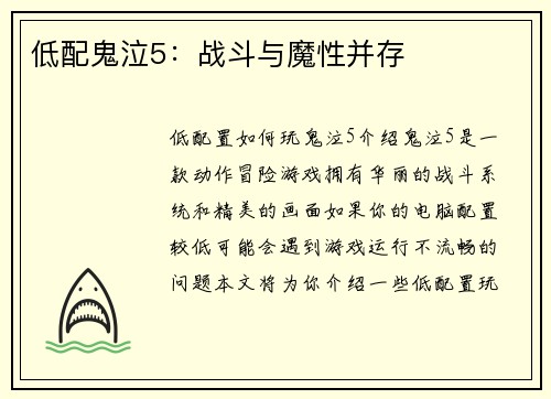 低配鬼泣5：战斗与魔性并存